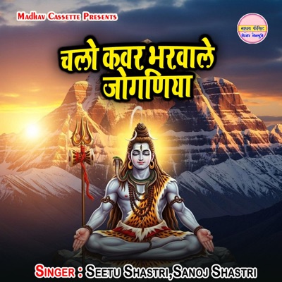 Chalo Kavar Bharvale Joganiya - Single