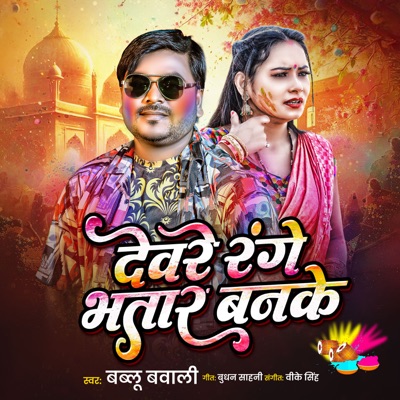 Deware Range Bhatar Banake - Single
