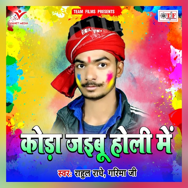 Koda Jaibu Holi Me - Single
