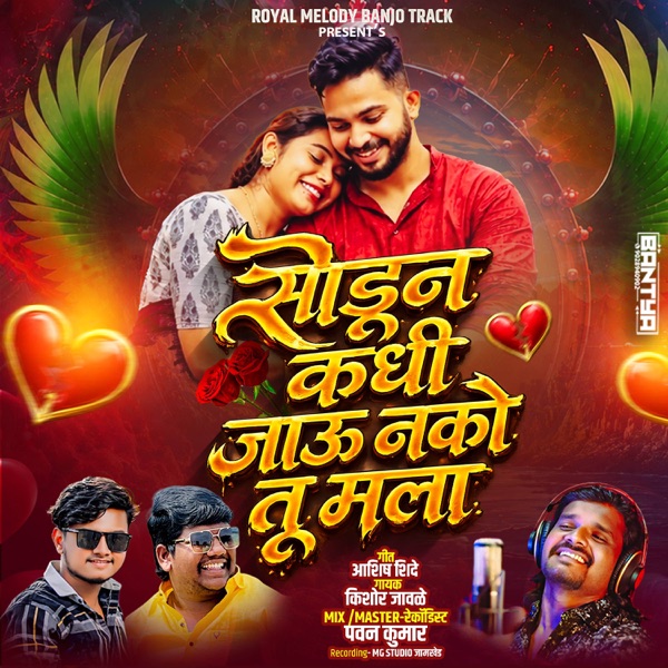 Sodun Kadhi Jau Nako Tu Mala