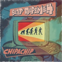 Ветер перемен - Single - ChipaChip