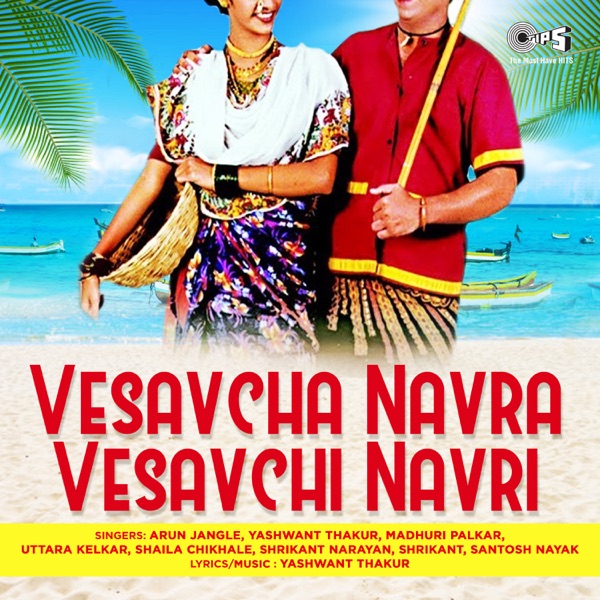 Vesavcha Navra Vesavchi Navri