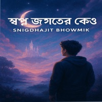 শপ্ন জগতের কেও - Single - Snigdhajit Bhowmik