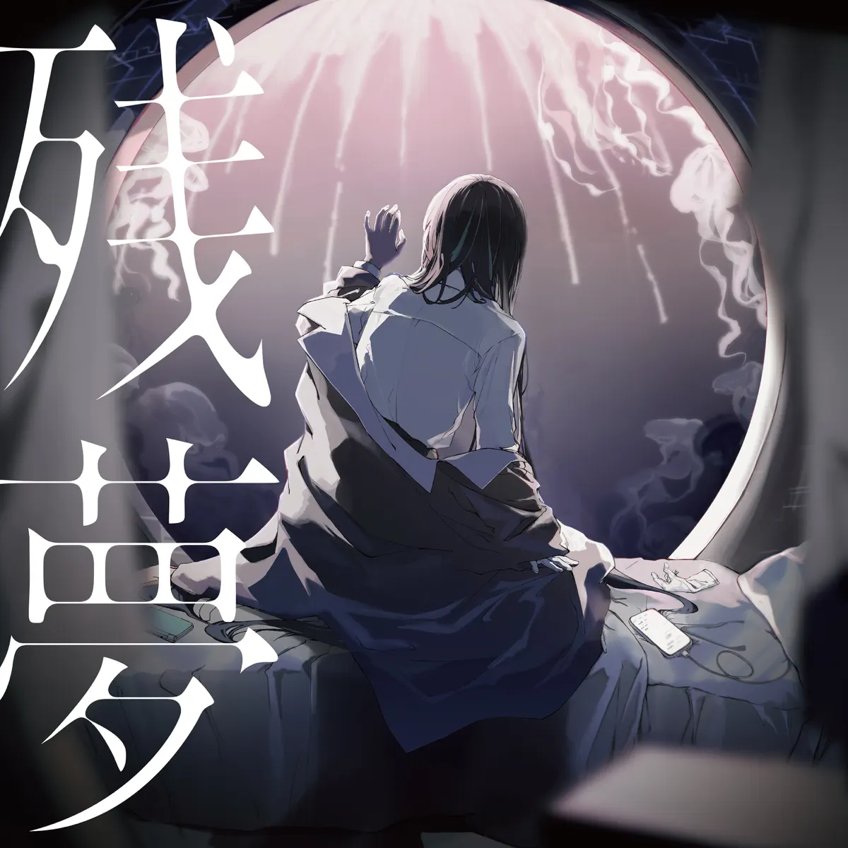 Ado - 残夢 (2024) [iTunes Plus AAC M4A]-新房子