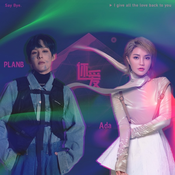 还爱 - Single