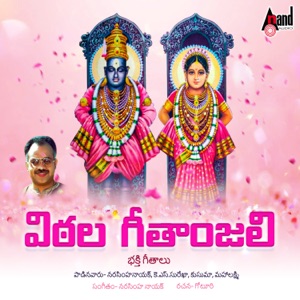Vittala Geethanjali