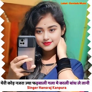येरी कोड़ नजरा ज्या फड़बाली गला मे काली बांध ले तानी (feat. Singer kalu devta, Surjan Gomladu & Vs Banota)