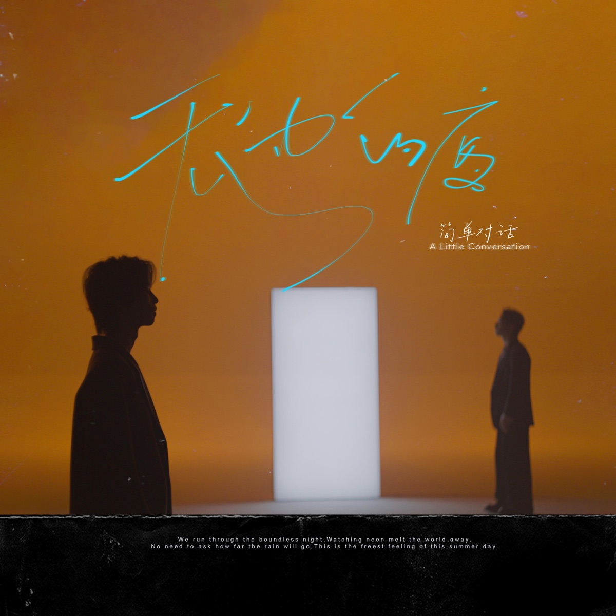 簡單對話 – 無邊的夜 – Single (2026) [iTunes Plus AAC M4A]-新房子