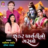 Shankar Parvatino Garabo - EP