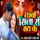 Rakhbo Sina Se Sat Ke Single