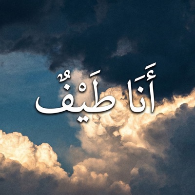أَنَا طَيْفٌْ - Single