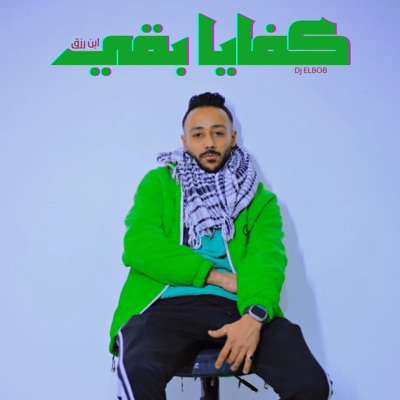 كفايا بقي - Single