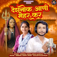Deshnok Aani Mehar Kar - Single - Inderpal Sodha & Seemu Sanghar