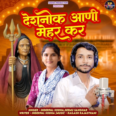 Deshnok Aani Mehar Kar - Single