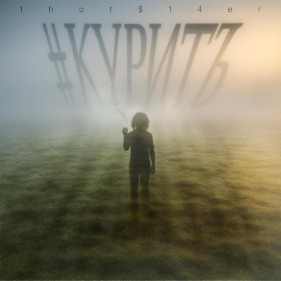 Курить - Single