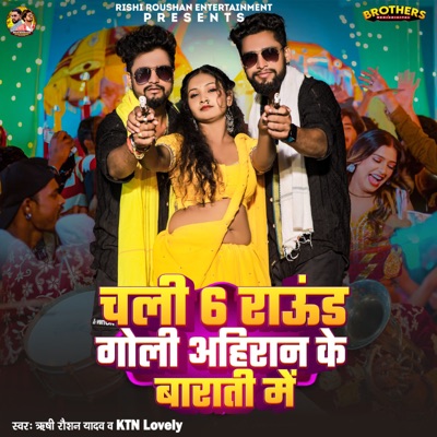 Chali 6 Round Goli Ahiran Ke Barati Me - Single
