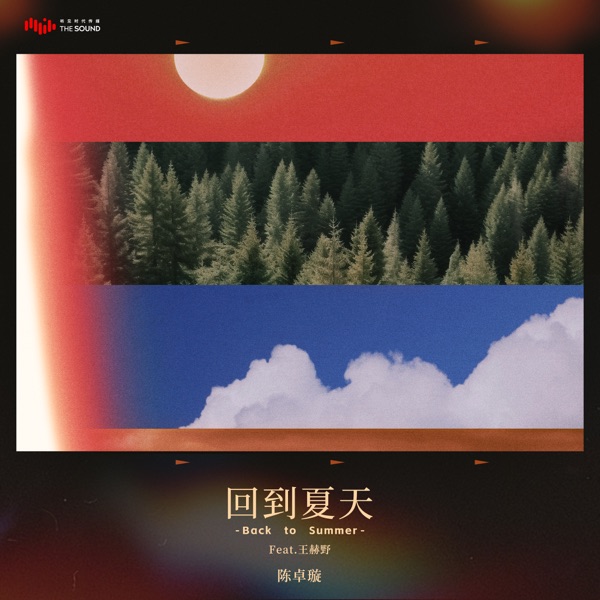Back to Summer (feat. Wang Heye) - Single