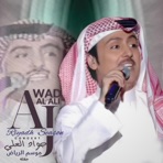Riyadh Season 2024  جواد العلي  موسم الرياض