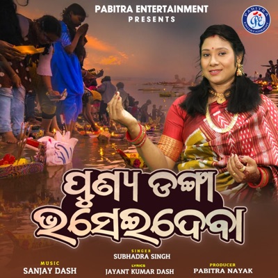 Punya Danga Bhaseideba - Single