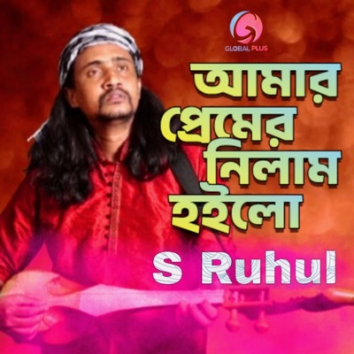 Amar Premer Nilam Hoilo - Single