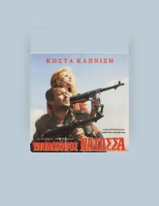 收听 Kostas Kapnisis、观看音乐视频、阅读小传、查看巡演日期等 ！