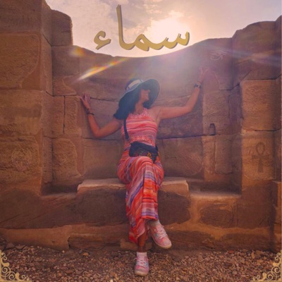 سماء - Single