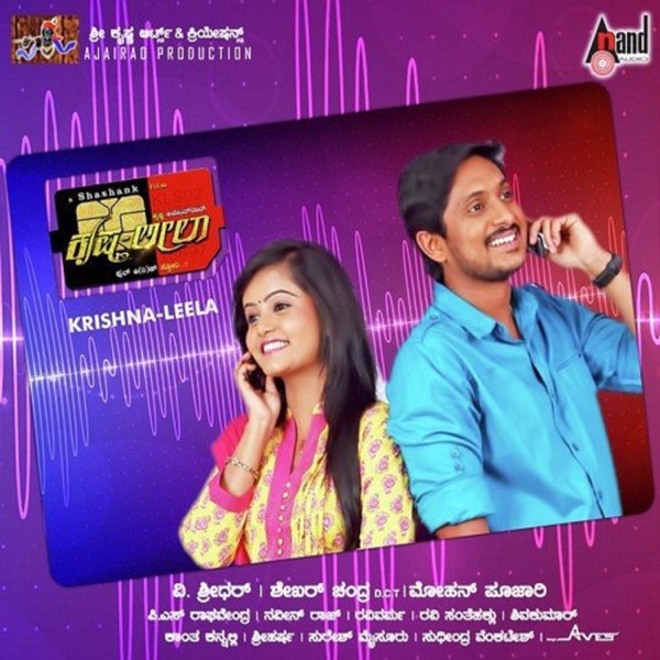 Krishna Leela (Original Motion Picture Soundtrack) - EP