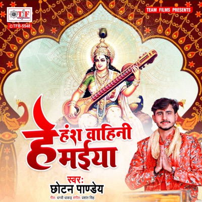 He Hansh Wahini Maiya - Single