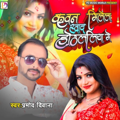 Kawan Milela Swad Othalaliya Me - Single