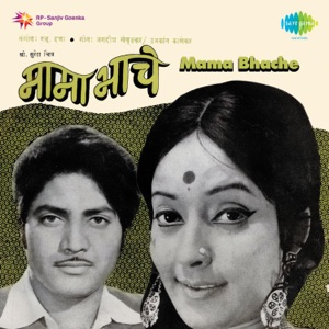 Mama Bhache (Original Motion Picture Soundtrack) - EP