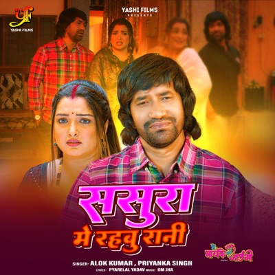 Sasura Mein Rahbu Rani (From "Main Mayake Chali Jaaungi") - Single