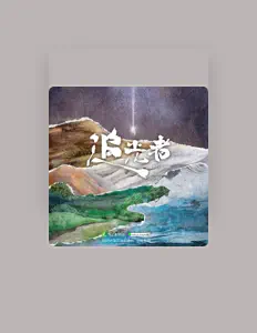 Listen to 谷嘉誠, watch music videos, read bio, see tour dates & more!