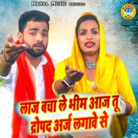 Laaj Bacha Le Bheem Aaj Tu Dropad Arj Lagawe Se - Single - Sunil Chouhan & Teena