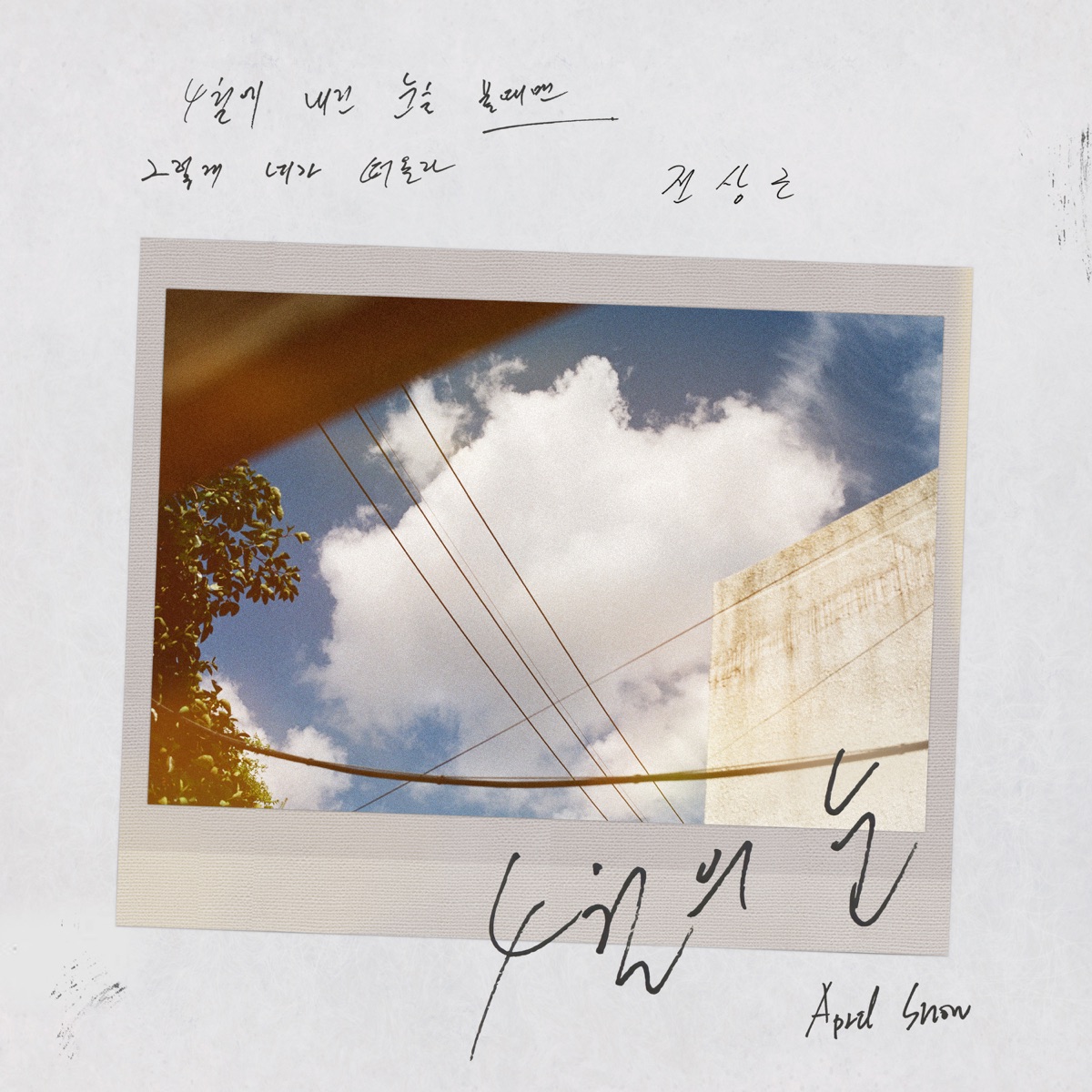 Jeon Sang Keun – April Snow – Single