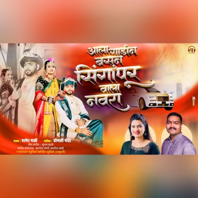 Singapur Wala Navra (feat. Sonali Bhoir & Parmesh Mali) - Single