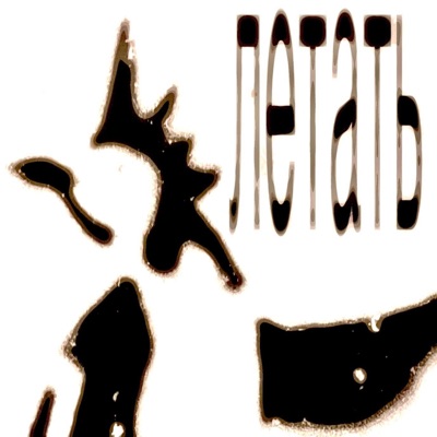 Gritos de niebla - EP