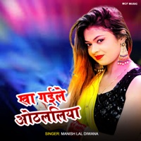 Kha Gaile Othlaliya - Single - Manish Lal Diwana