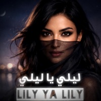 ليلي يا ليلي - آسف يا قمر شوفتها القمر - Single - Do Re Mi - دو ري مي
