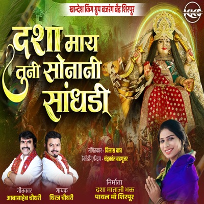 Dasha May Tuni Sonani Sandhadi - Single