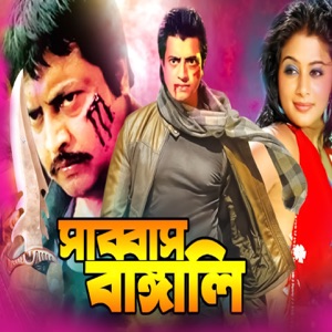 Shabbas Bangali (Original Motion Picture Soundtrack) - EP