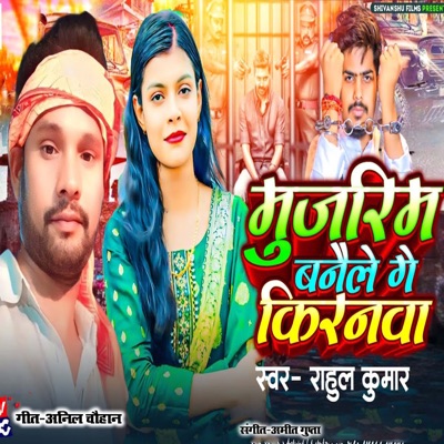 Mujarim Banaele Ge Kiranawa - Single