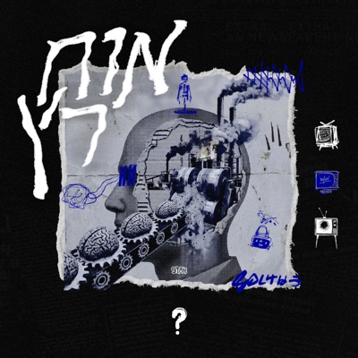 מוח רץ - Single