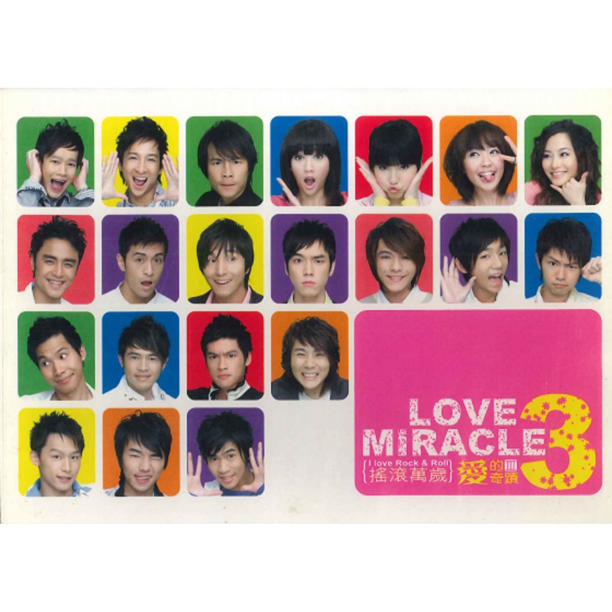 群星 - 愛的奇蹟3-搖滾萬歲 (2007) [iTunes Plus AAC M4A]-新房子