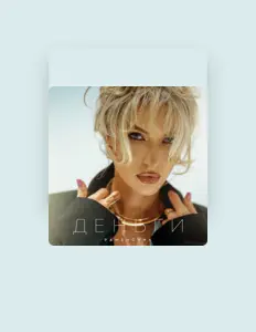 Listen to Раменских, watch music videos, read bio, see tour dates & more!