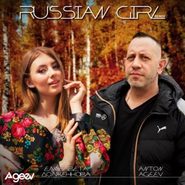 Russian girl (Remix) Anton Ageev & Елизавета Долженкова