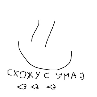 Схожу с ума - Single