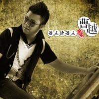 借点情借点爱 - Single - 曹越