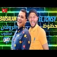 موال حظ جديد  يا قايل الآه - Single - احمد التونسى, محمد عبدالسلام & محمد عبد السلام