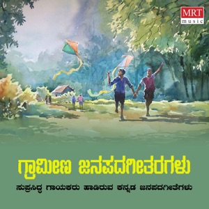Grameena Janapada Geethegalu - EP