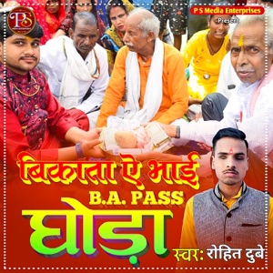Bikata Ae Bhai B A PASS Ghoda
